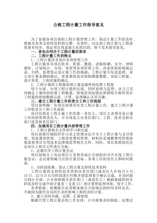 高速公路计量工作指导意见