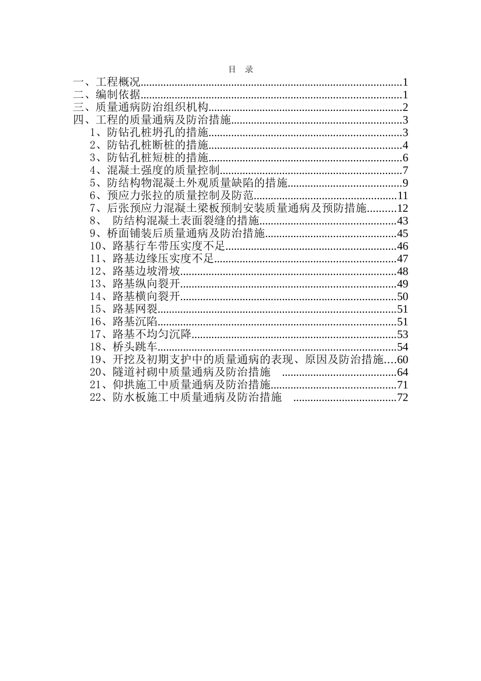 高速公路质量通病及防治措施_第2页