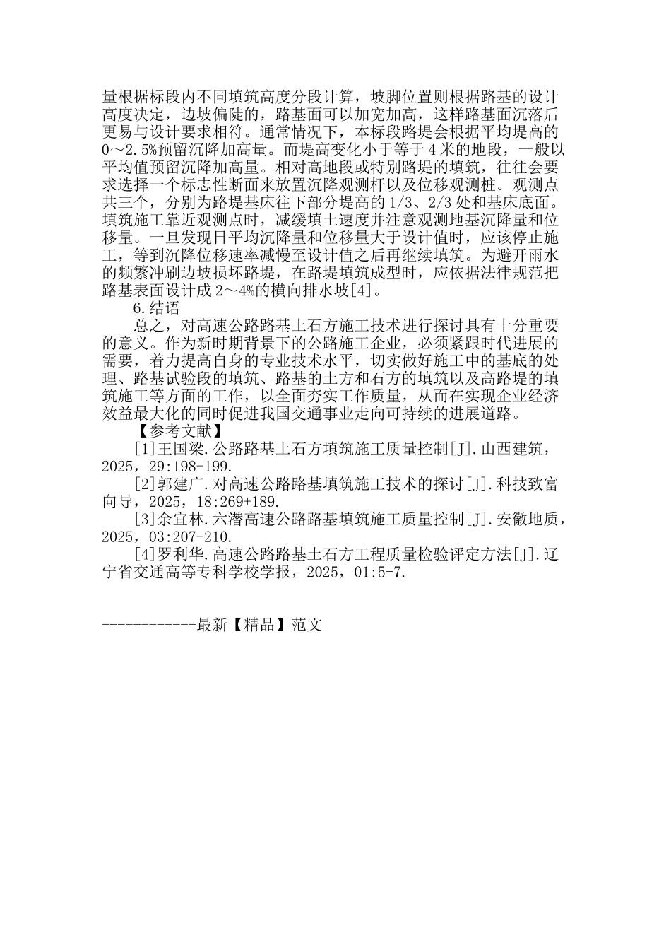 高速公路路基土石方填筑施工探讨_第3页