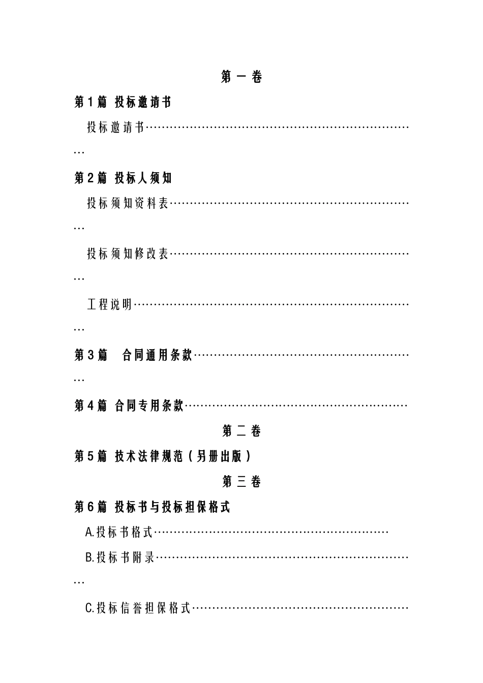高速公路路基、桥隧工程施工招标文件_第3页