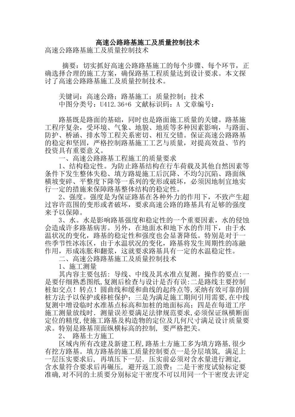 高速公路路基施工及质量控制技术_第1页