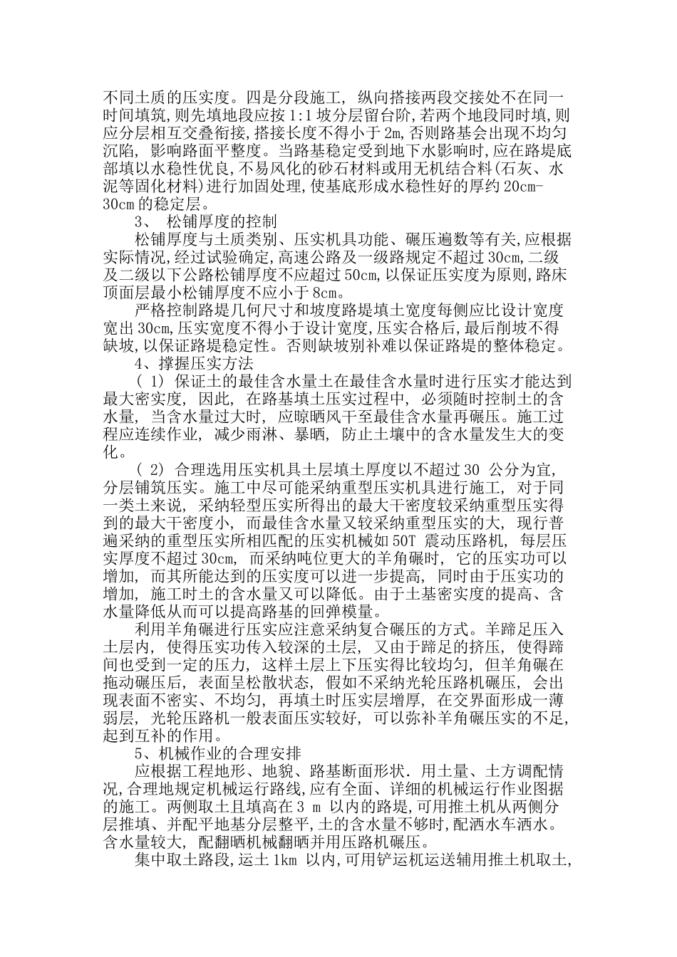 高速公路路基施工及质量控制技术_第2页