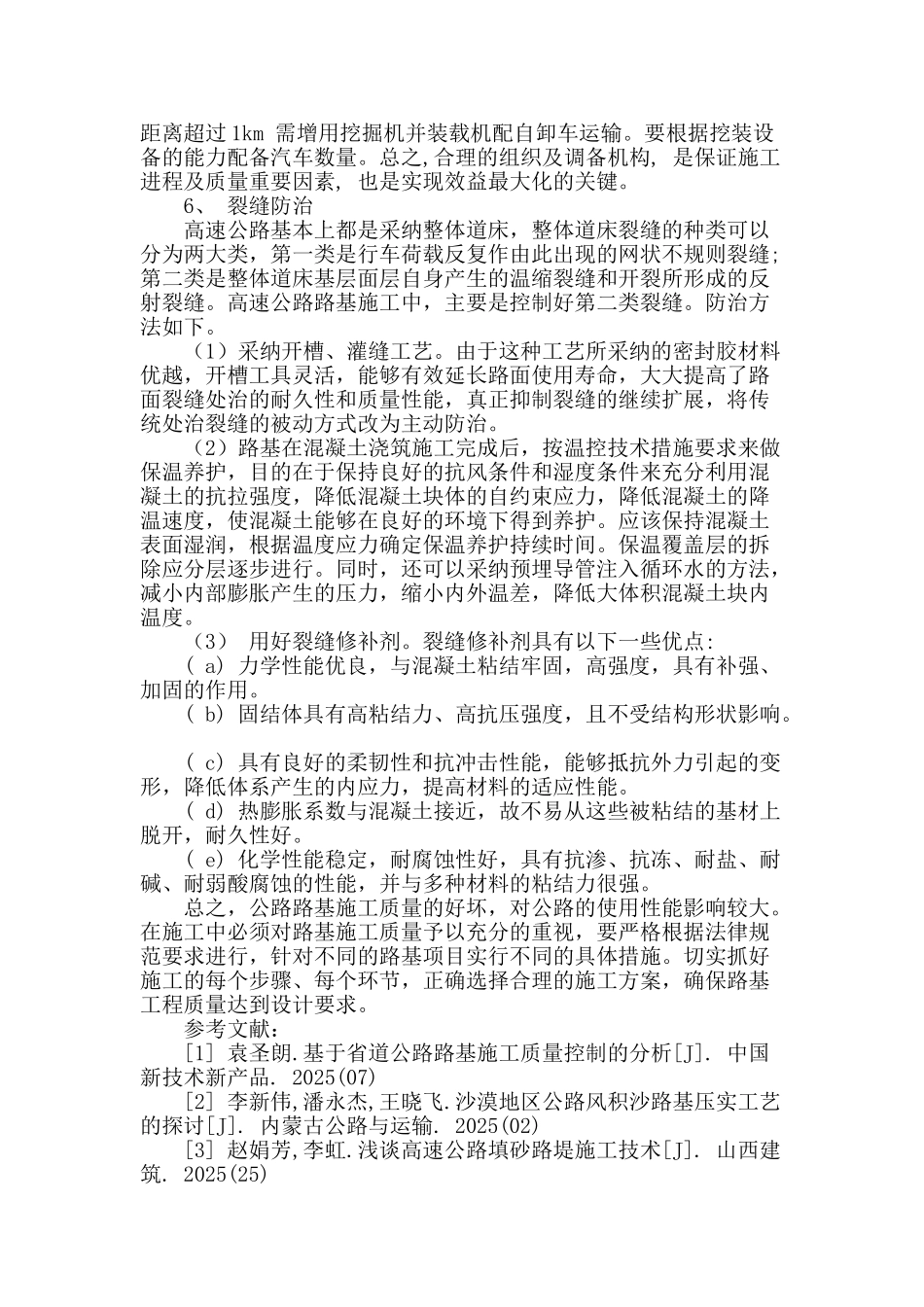 高速公路路基施工及质量控制技术_第3页