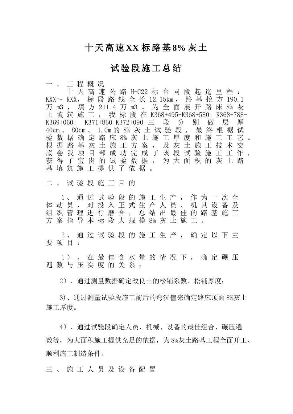 高速公路路基改良灰土填筑施工工艺总结_第3页