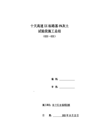 高速公路路基改良灰土填筑施工工艺总结