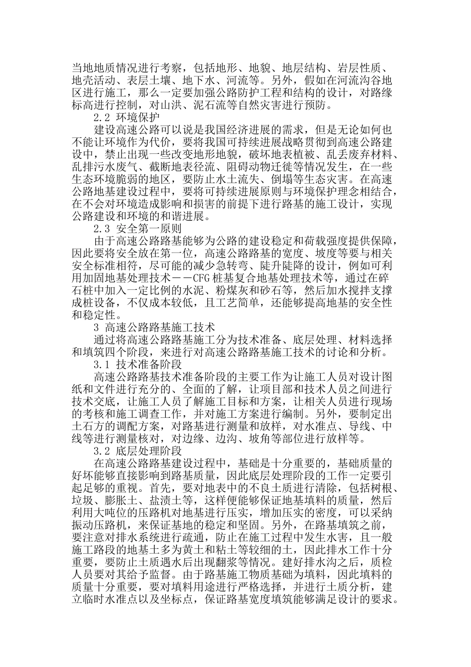 高速公路路基施工探讨_第2页