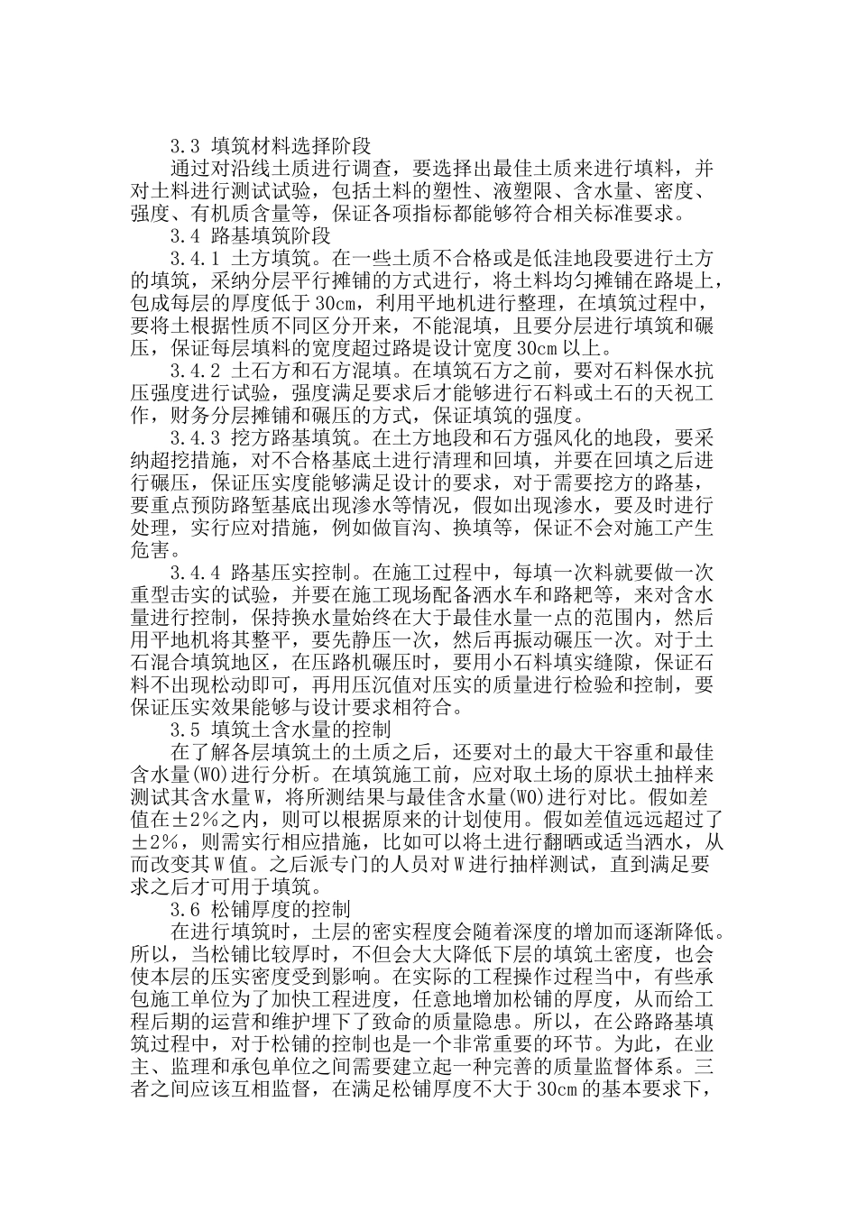 高速公路路基施工探讨_第3页