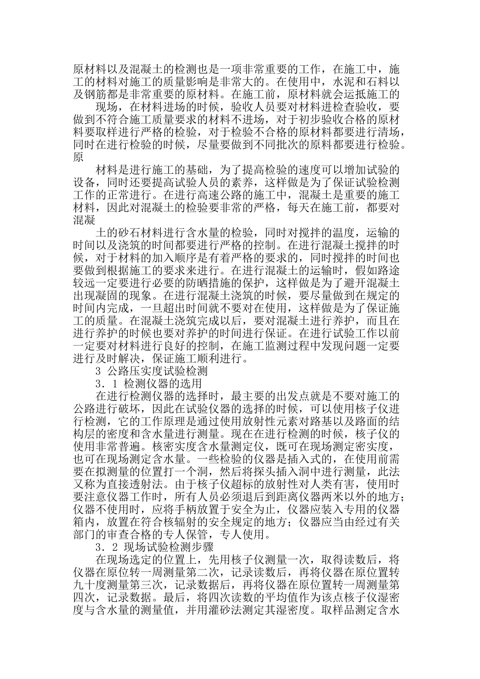 高速公路试验检测技术之浅析_第2页