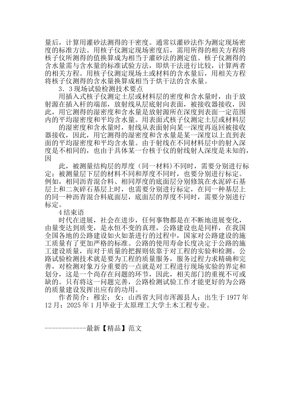 高速公路试验检测技术之浅析_第3页