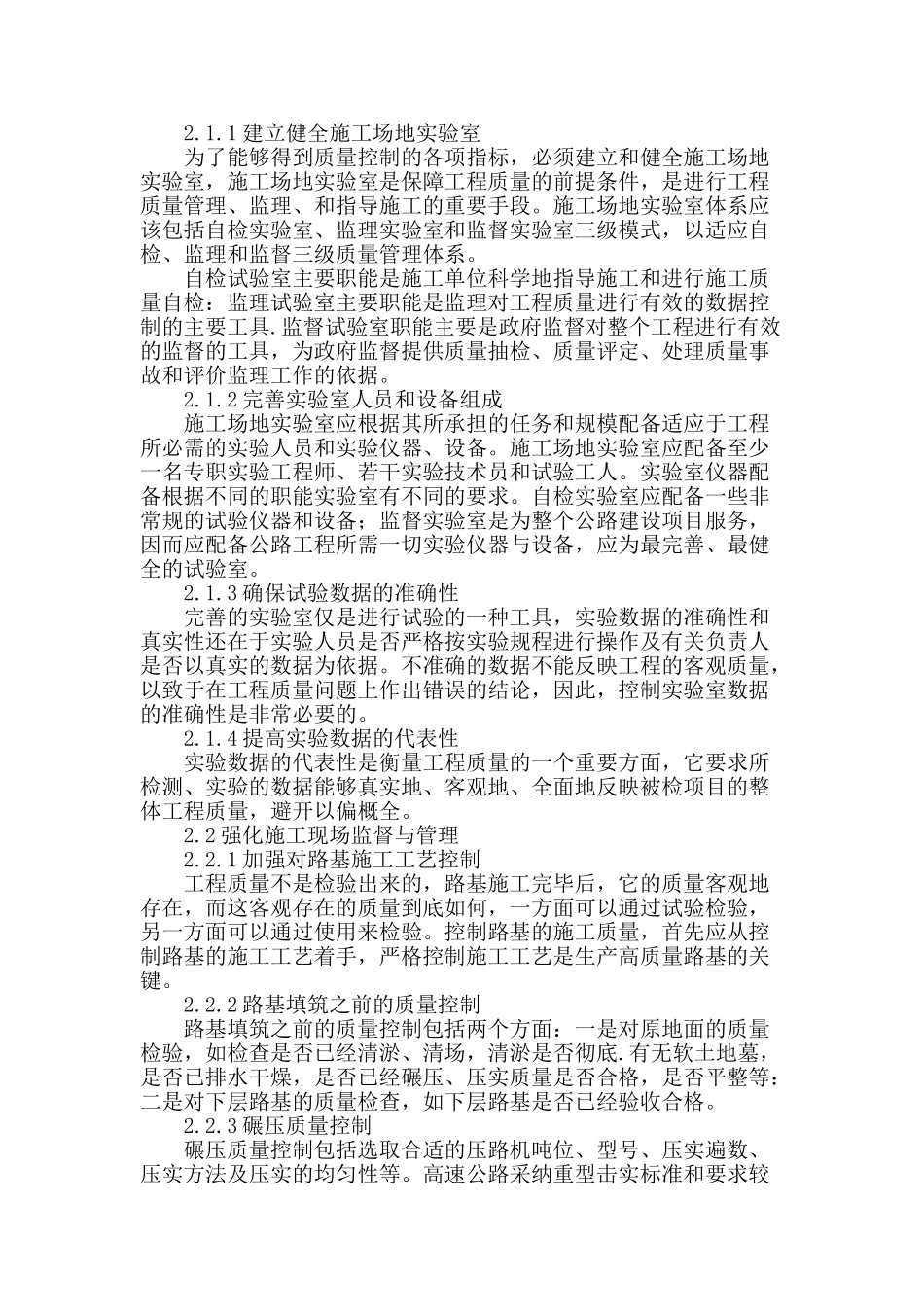 高速公路路基施工探析_第2页