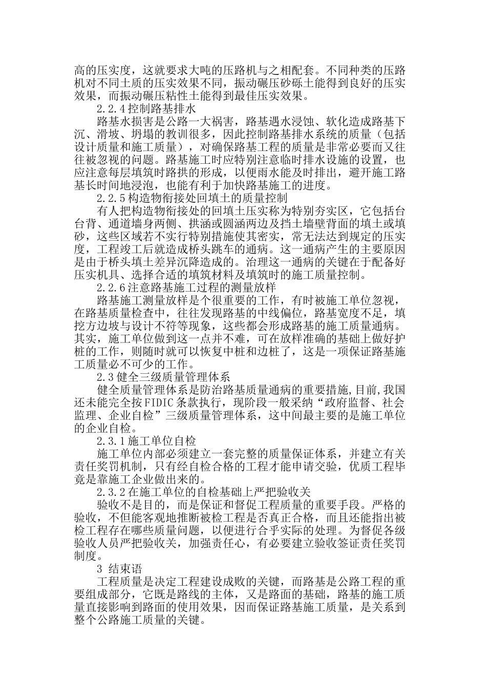 高速公路路基施工探析_第3页