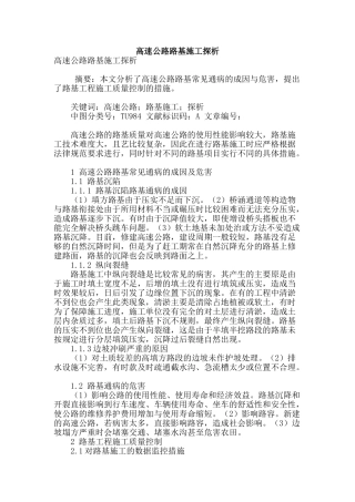 高速公路路基施工探析