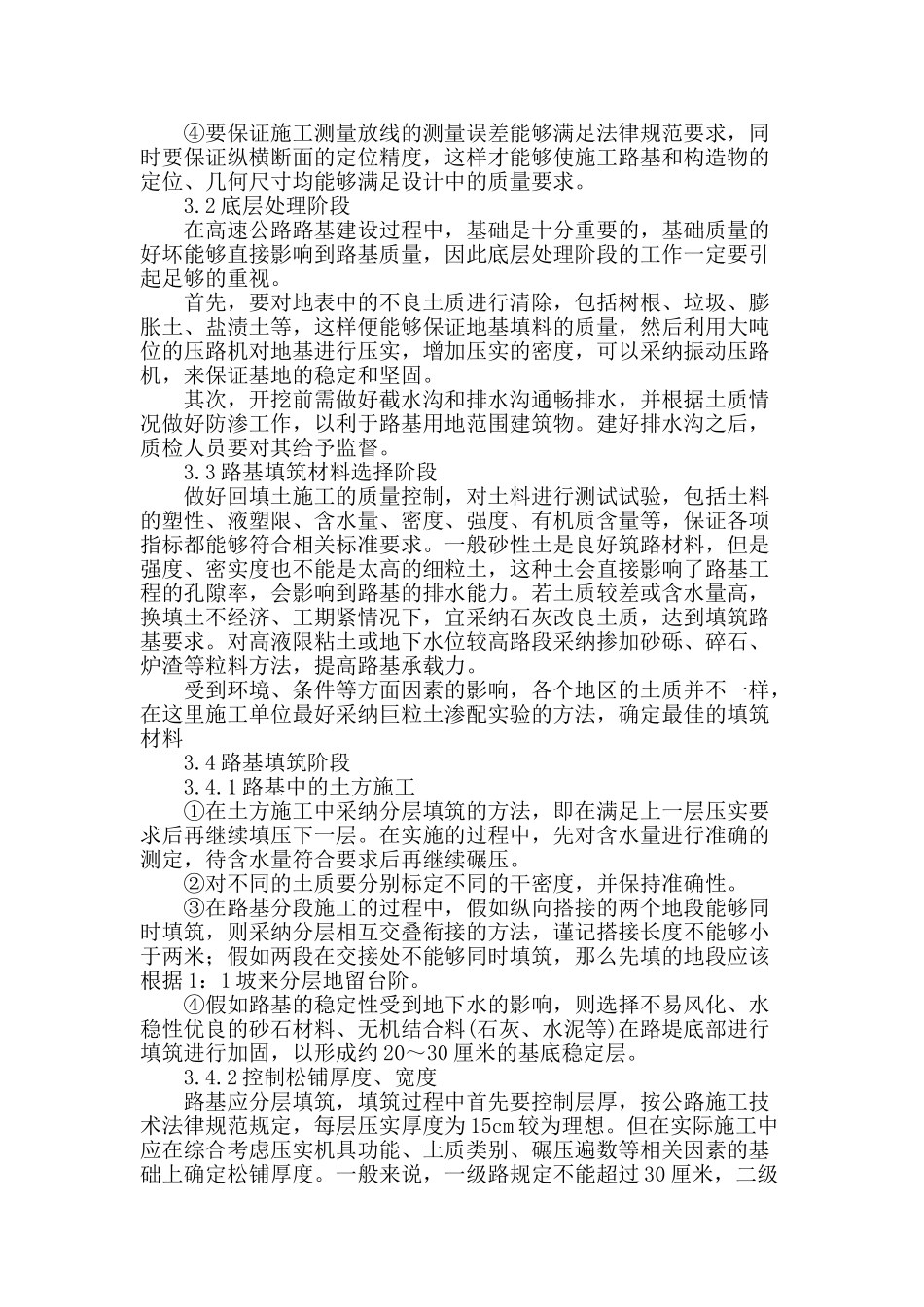 高速公路路基施工质量控制方法研究_第2页