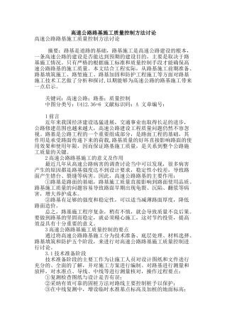 高速公路路基施工质量控制方法研究