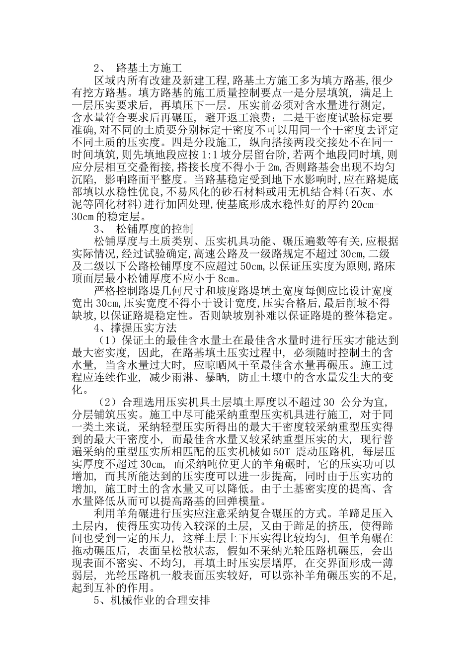 高速公路路基施工质量控制探讨_第2页