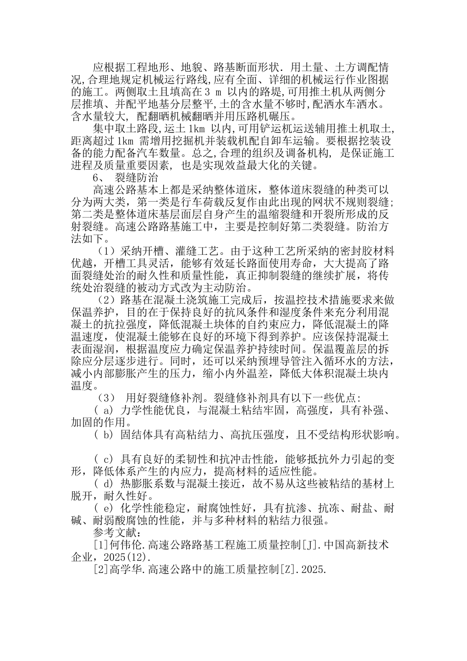 高速公路路基施工质量控制探讨_第3页