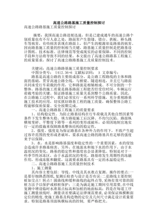 高速公路路基施工质量控制探讨