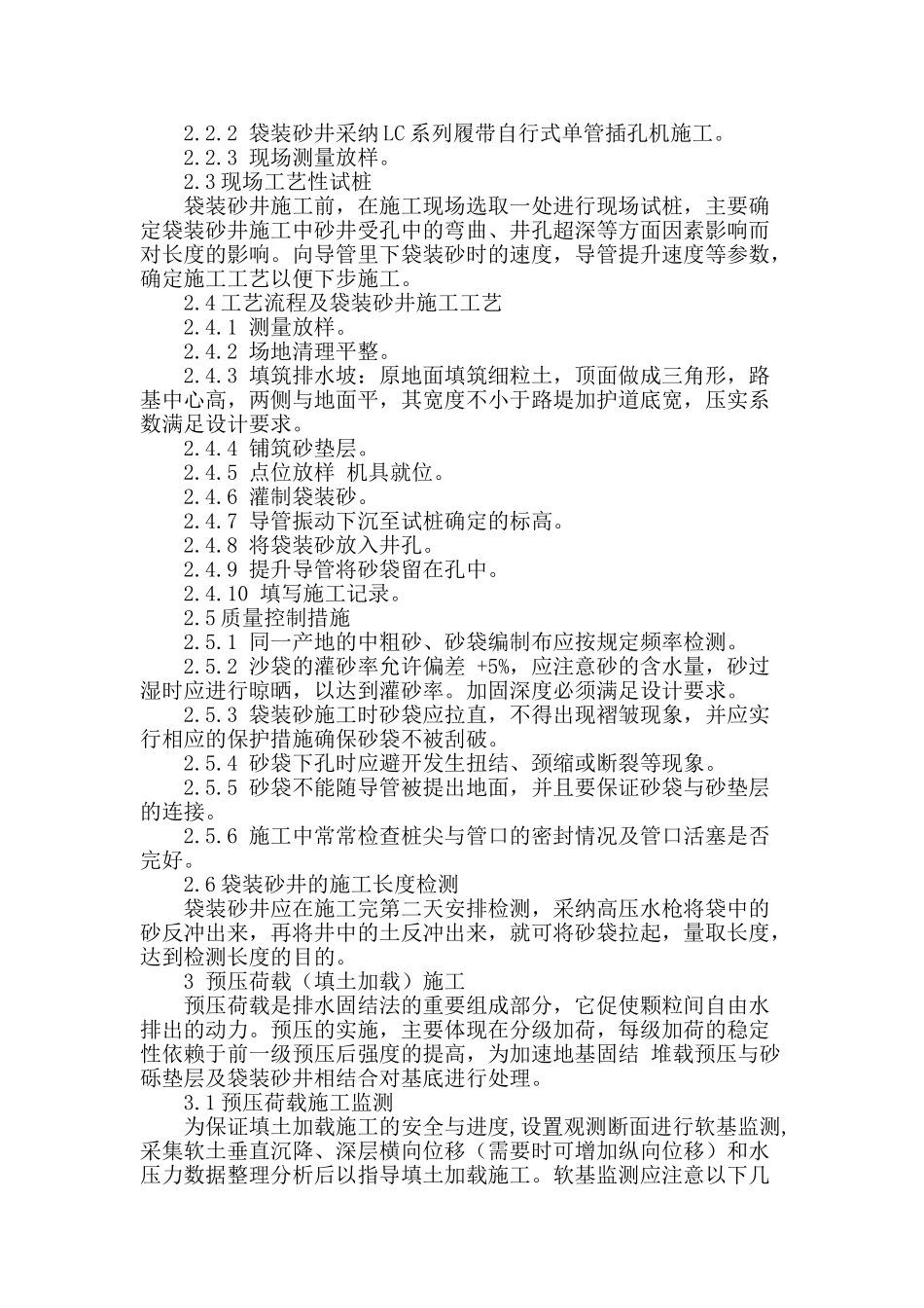 高速公路路基施工技术初探_第2页
