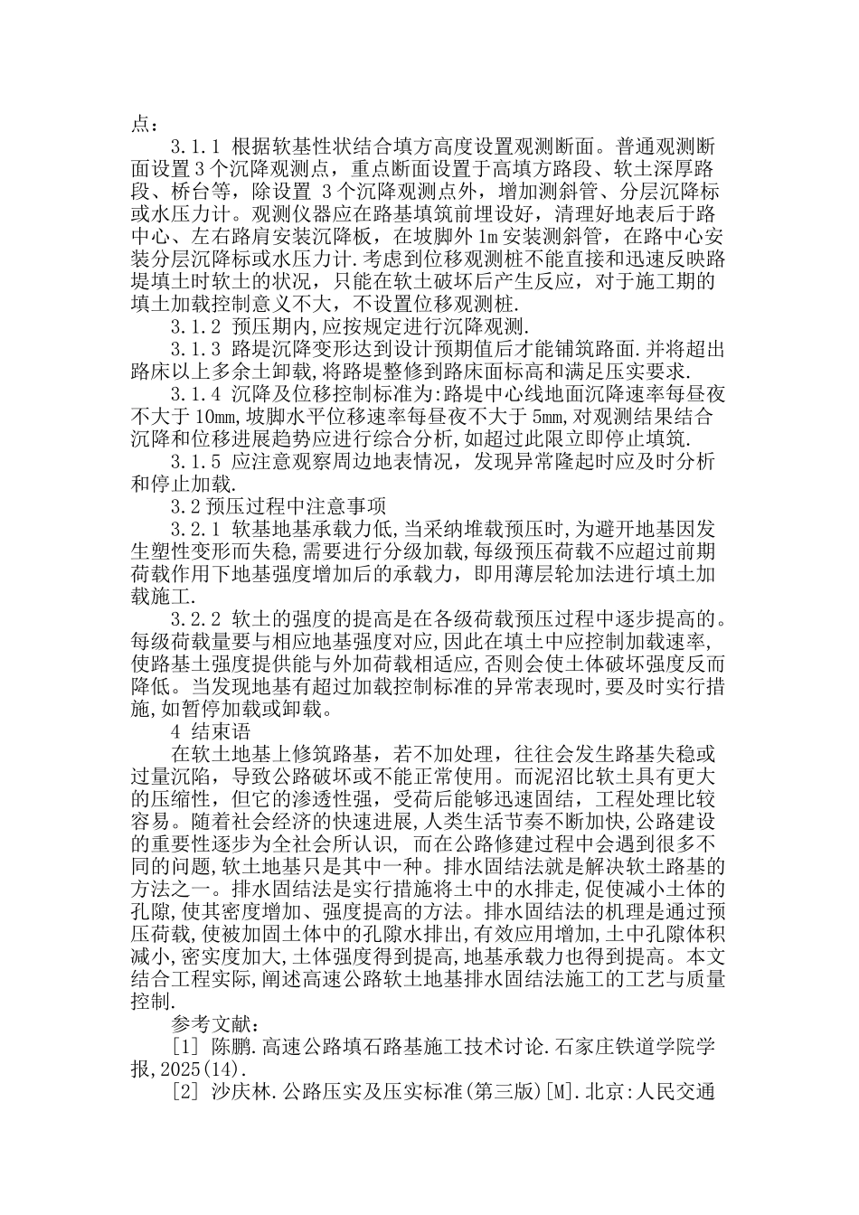 高速公路路基施工技术初探_第3页