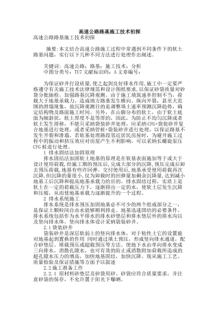 高速公路路基施工技术初探