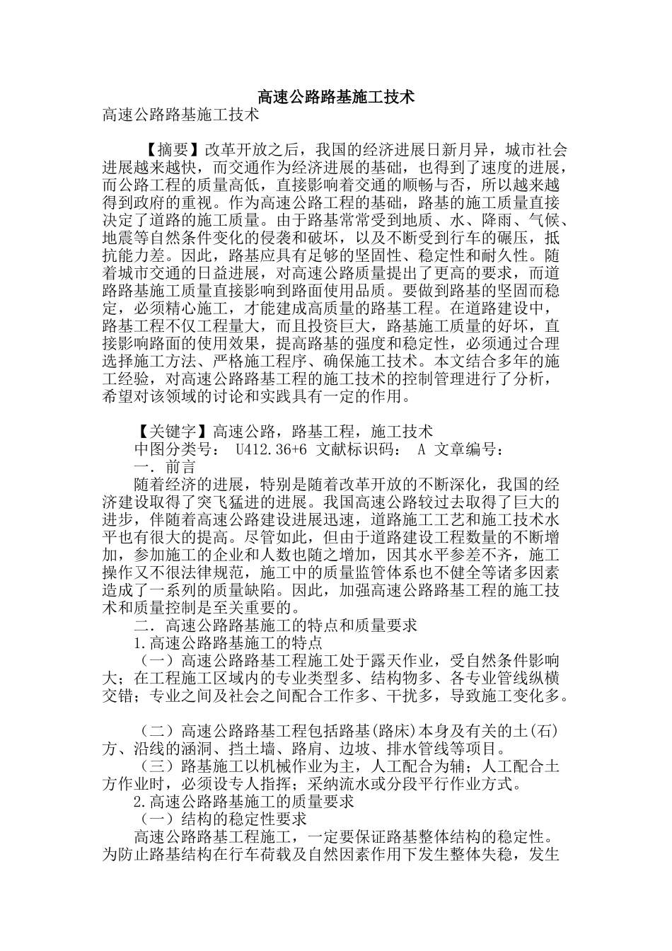 高速公路路基施工技术_第1页