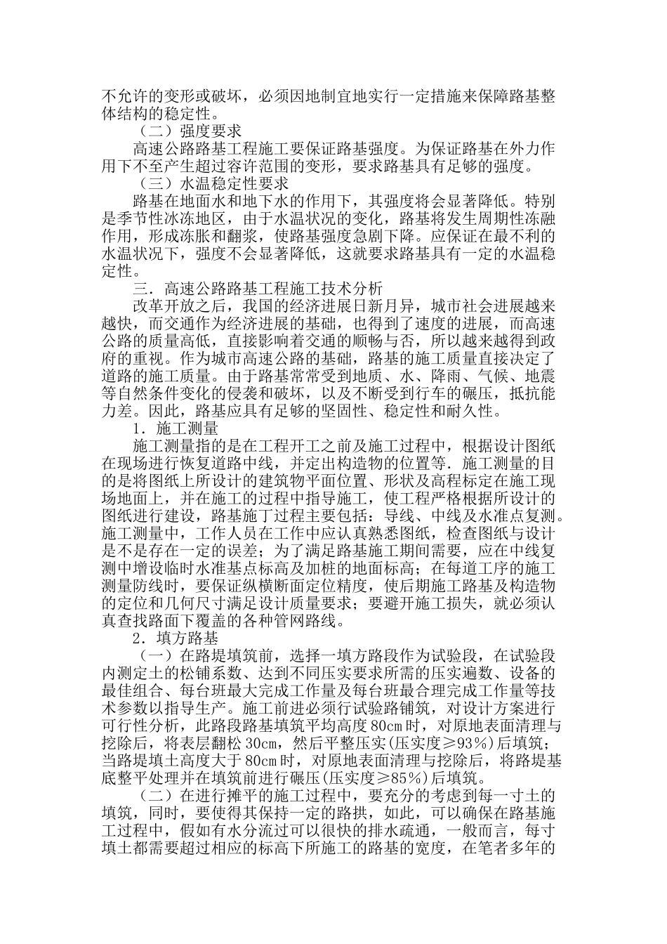 高速公路路基施工技术_第2页