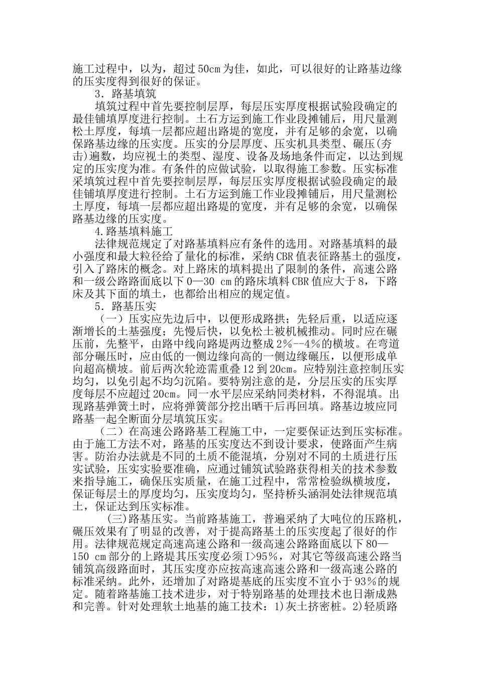 高速公路路基施工技术_第3页