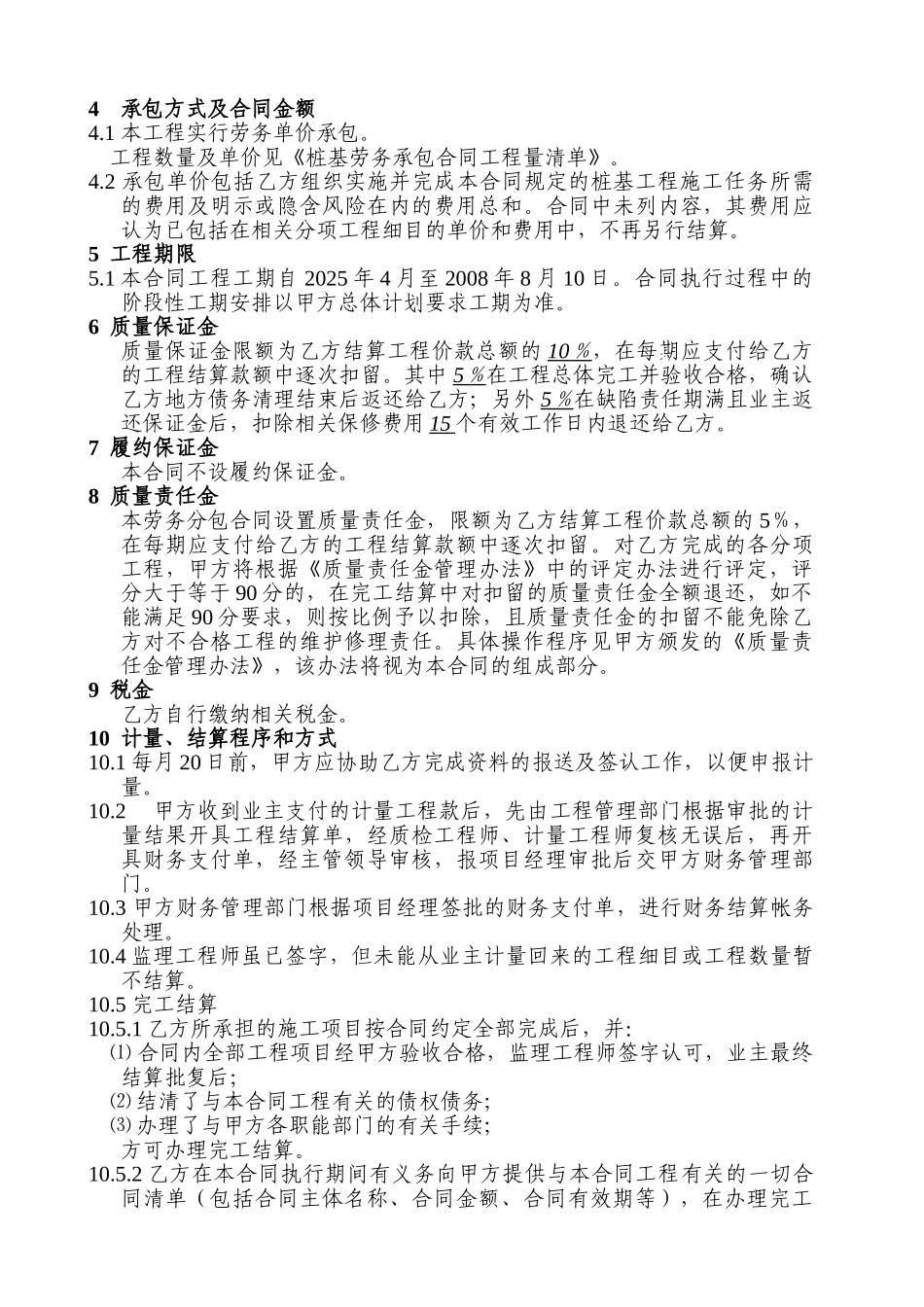 高速公路路基工程第四合同项目部劳务承包合同_第2页