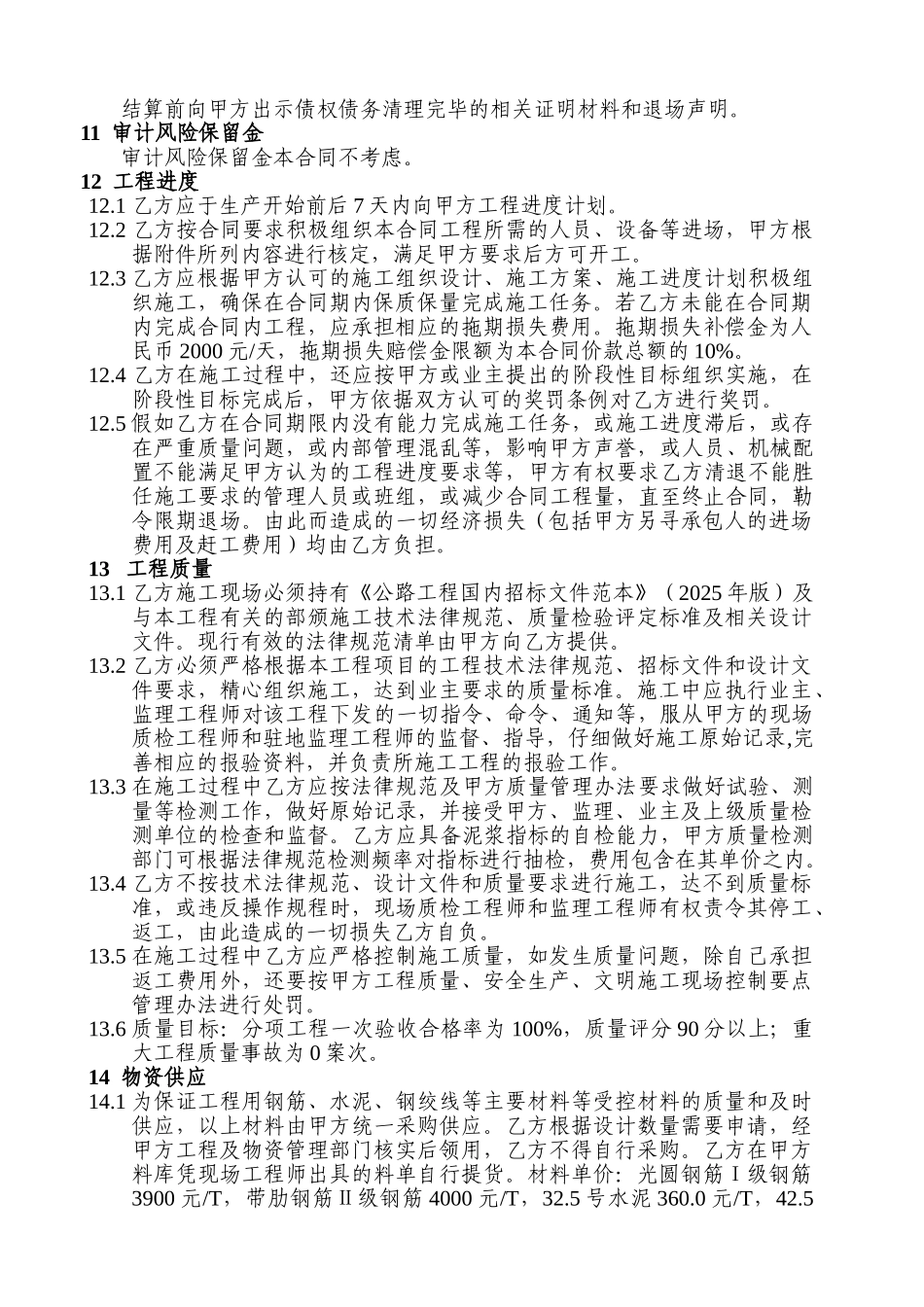 高速公路路基工程第四合同项目部劳务承包合同_第3页
