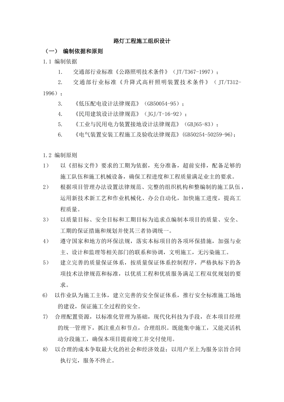 高速公路路灯工程电气施工组织设计_第1页