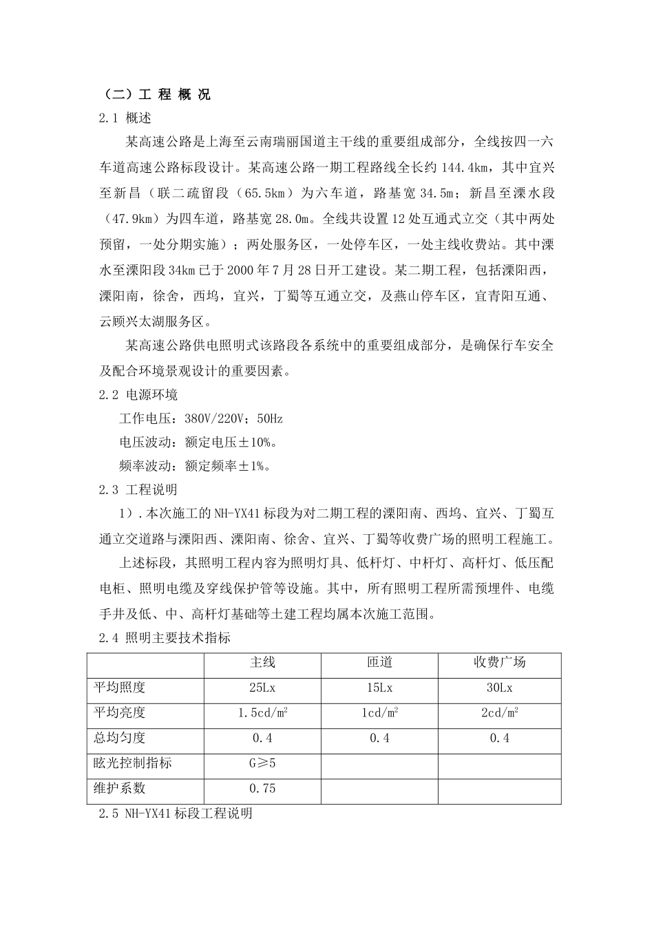 高速公路路灯工程电气施工组织设计_第2页