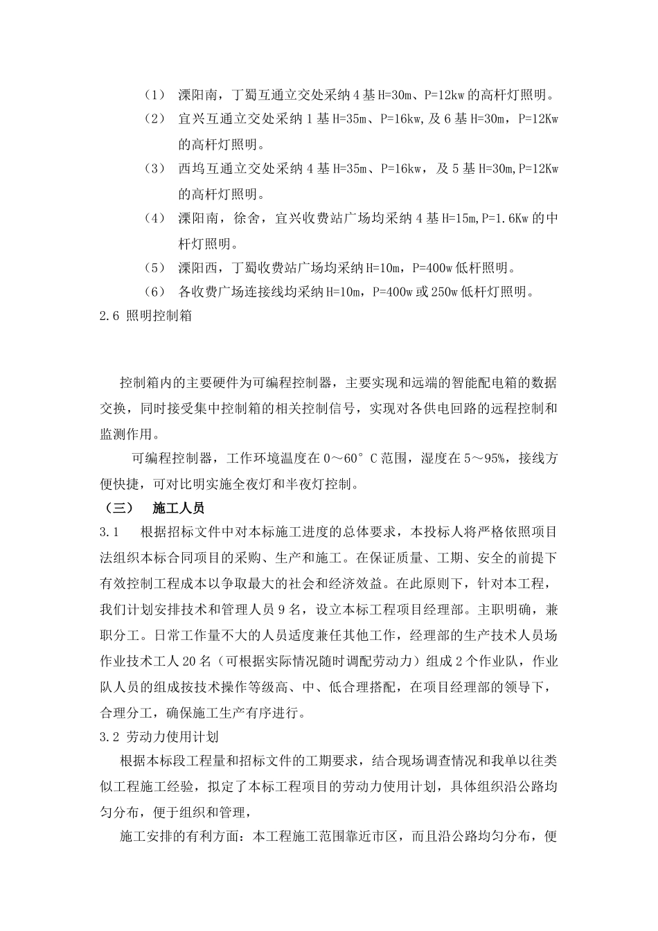 高速公路路灯工程电气施工组织设计_第3页