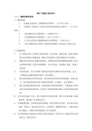 高速公路路灯工程电气施工组织设计