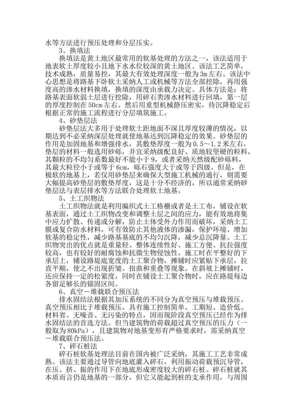 高速公路软基处理及观测技术研究_第2页