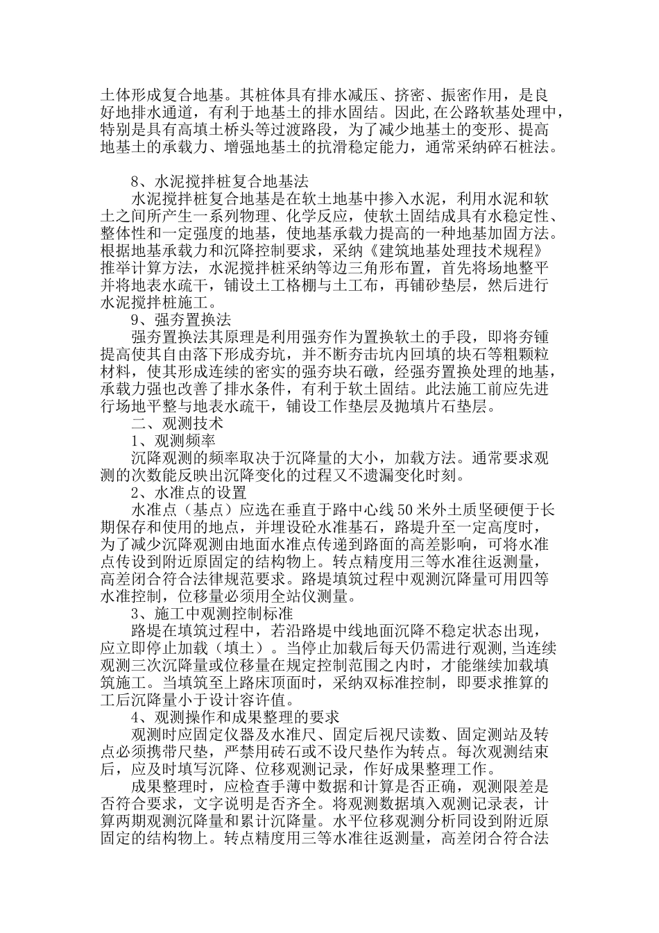 高速公路软基处理及观测技术研究_第3页