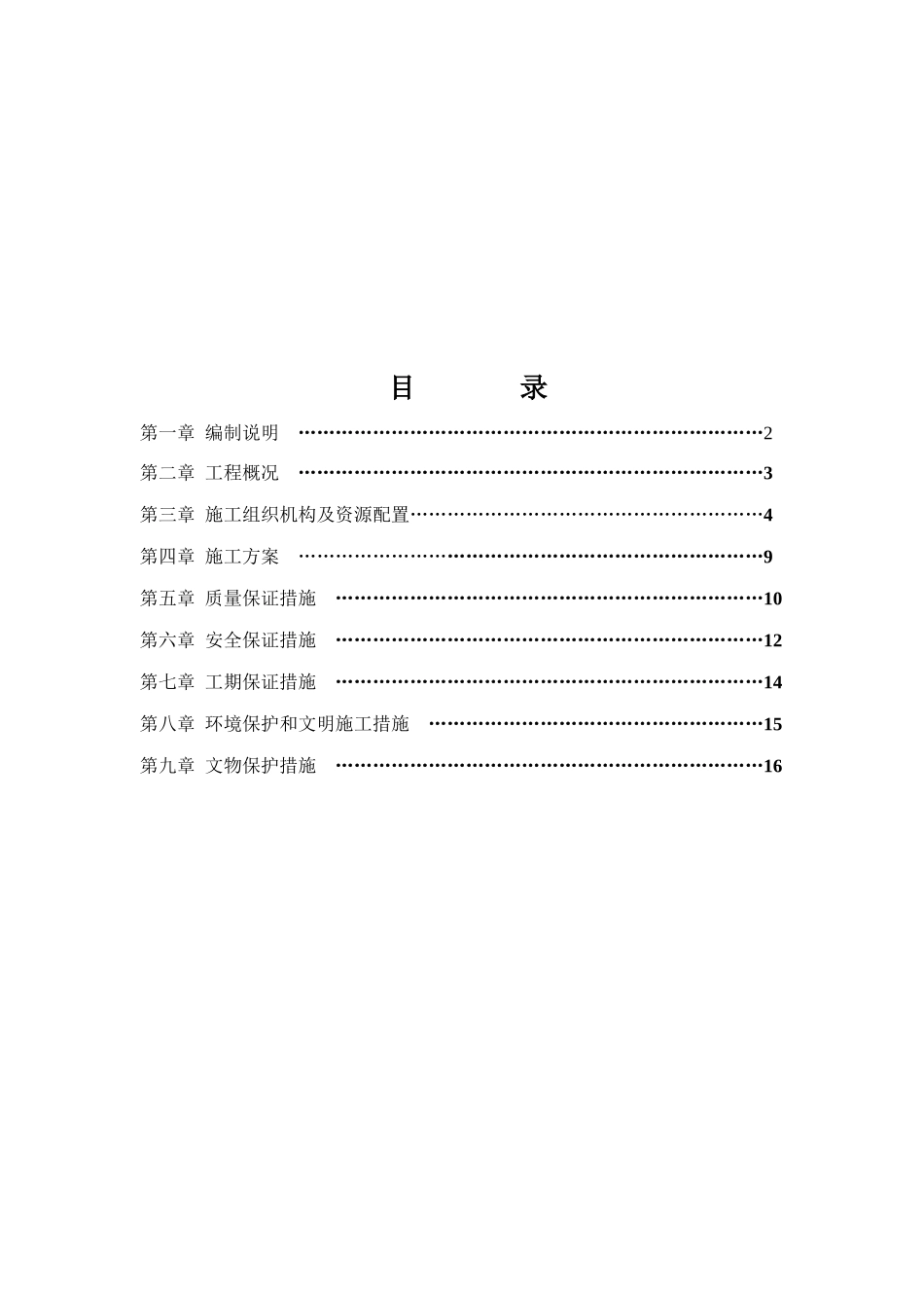 高速公路边坡支护片石挡土墙开工报告_第1页