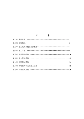 高速公路边坡支护片石挡土墙开工报告