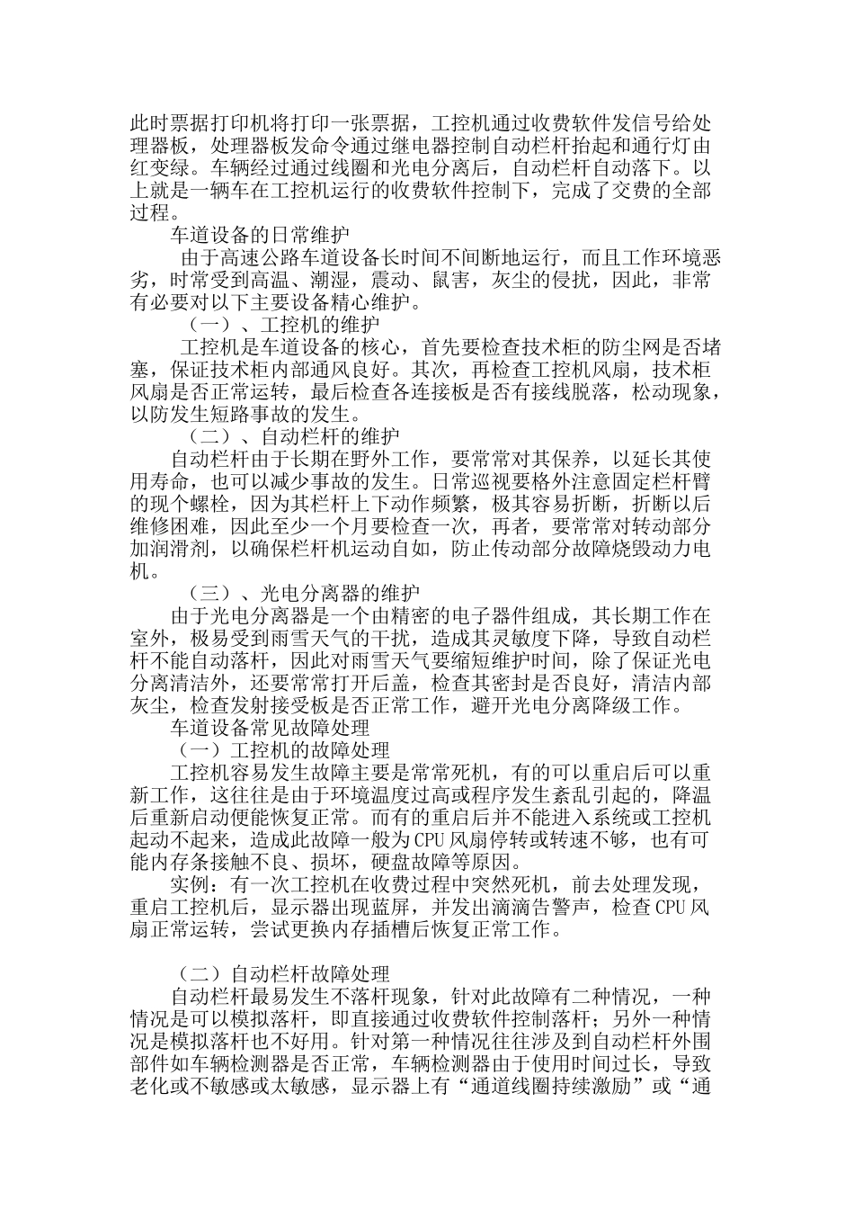 高速公路车道设备的日常维护和常见故障处理_第2页