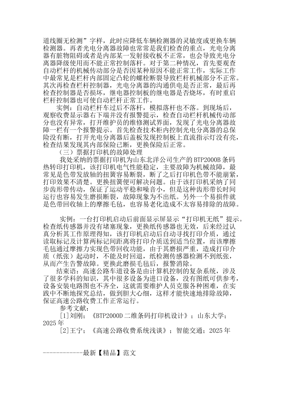 高速公路车道设备的日常维护和常见故障处理_第3页