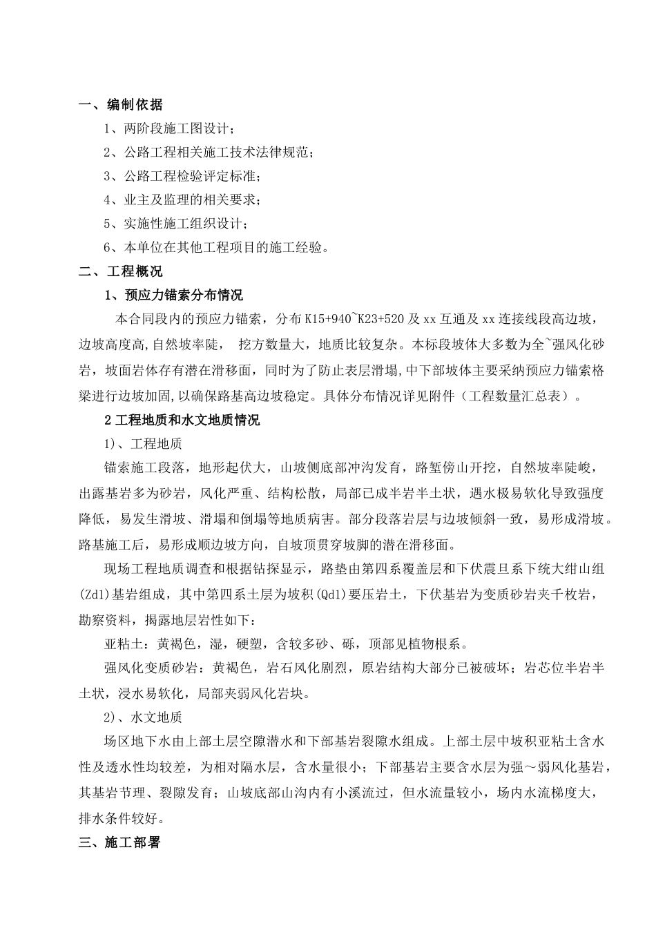 高速公路边坡支护预应力锚索施工方案_第3页