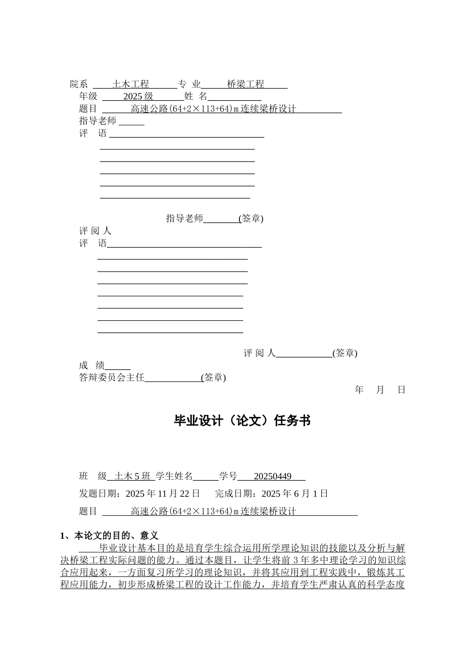 高速公路连续梁桥毕业设计_第2页