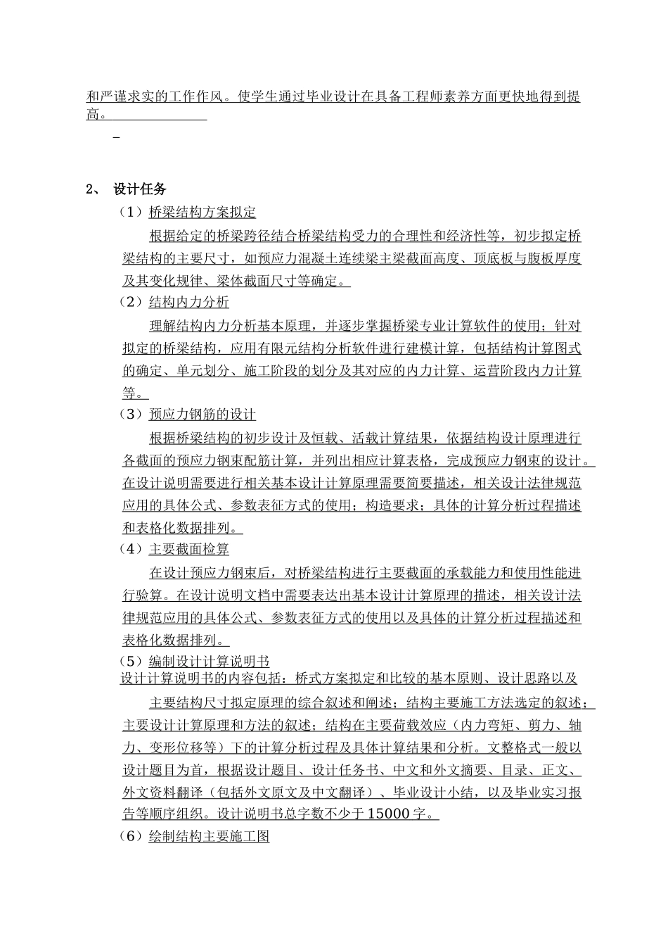 高速公路连续梁桥毕业设计_第3页