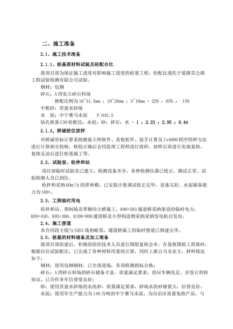 高速公路钻孔灌注桩施工方案_第3页