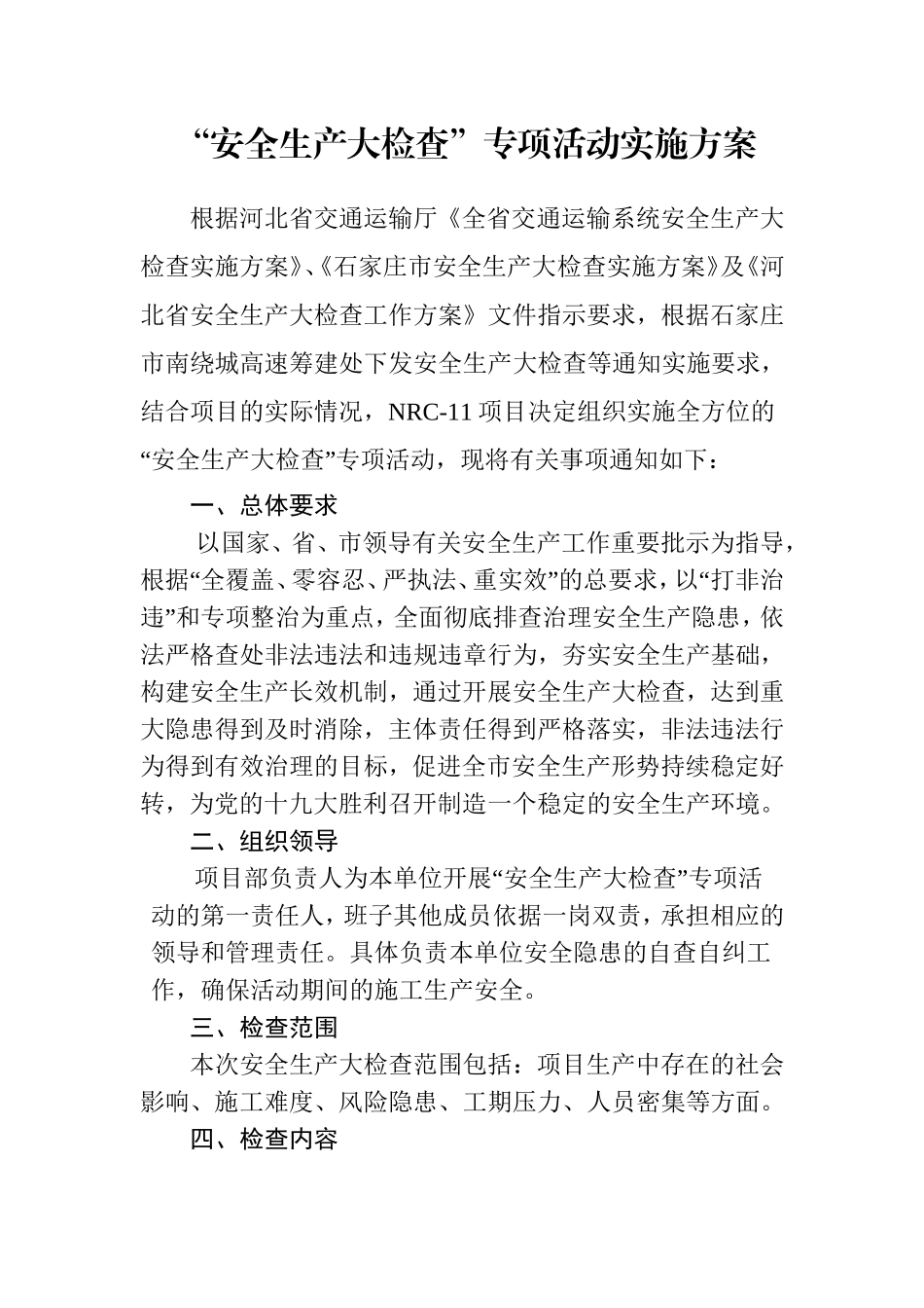 高速公路项目安全生产大检查实施方案_第2页