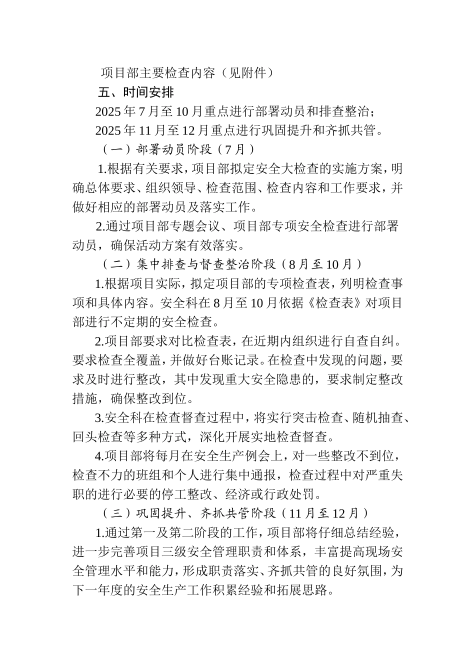 高速公路项目安全生产大检查实施方案_第3页