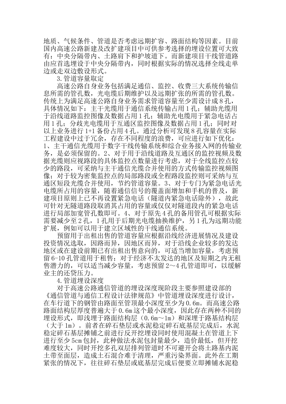 高速公路通信管道工程设计要点浅析_第2页