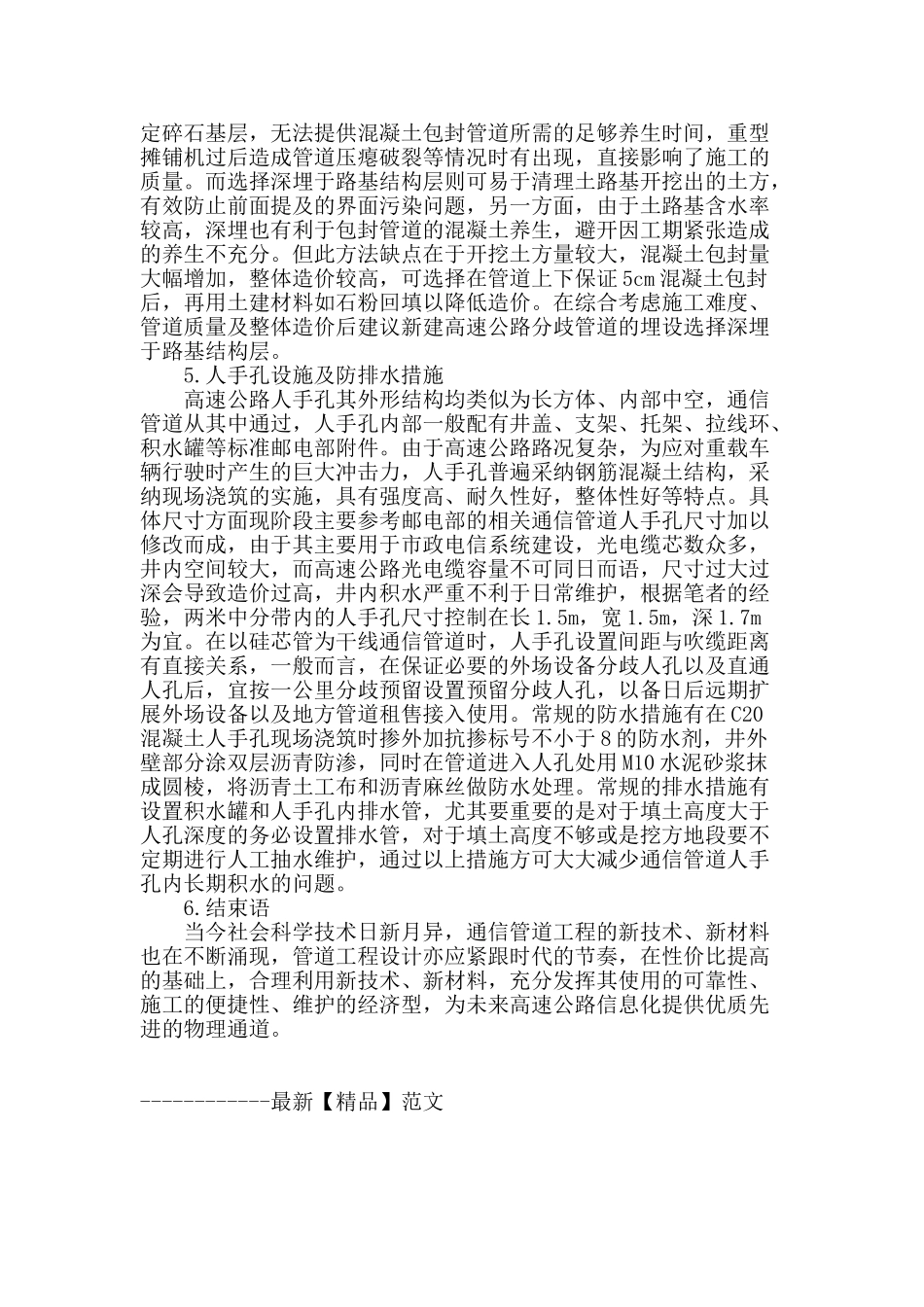 高速公路通信管道工程设计要点浅析_第3页