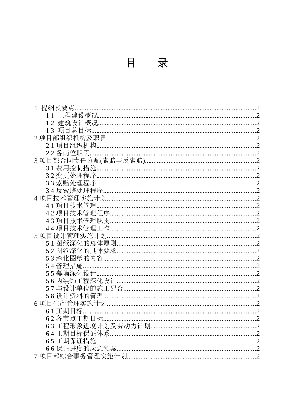 高速公路项目实施计划_第2页