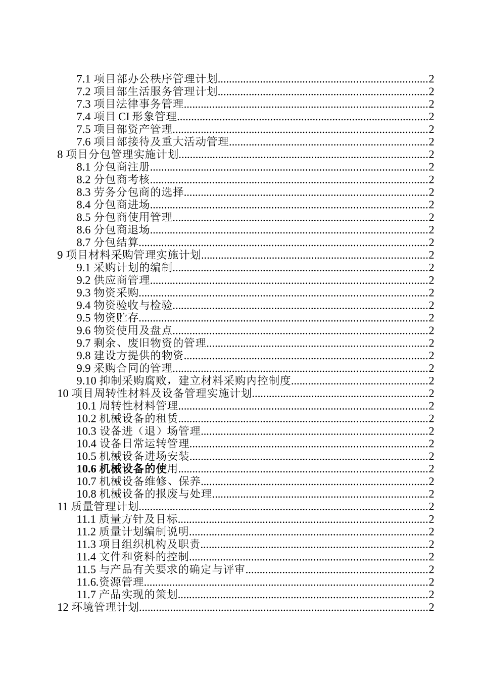 高速公路项目实施计划_第3页