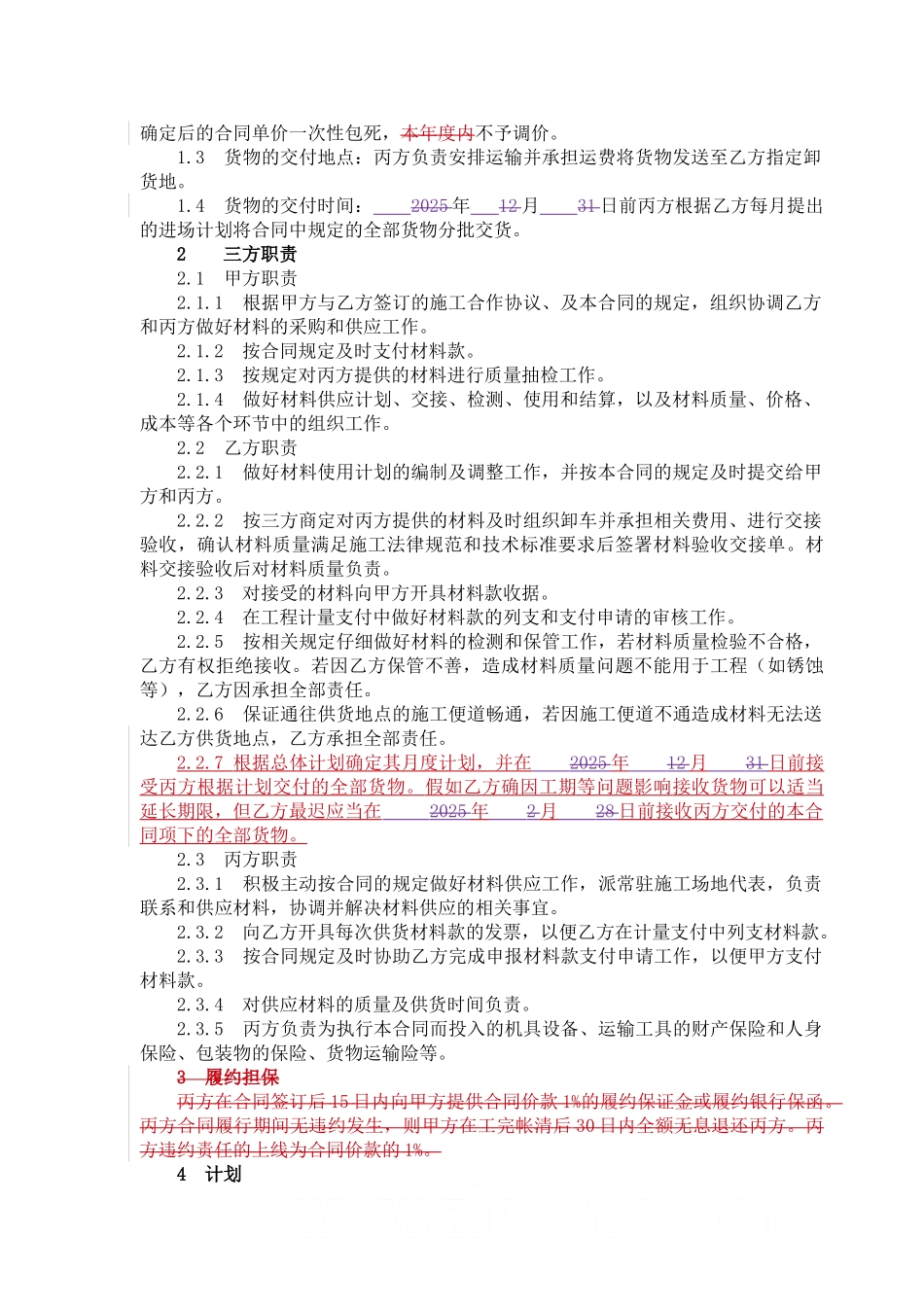 高速公路钢筋采购合同_第2页